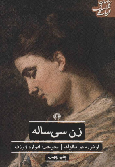زن سی ساله